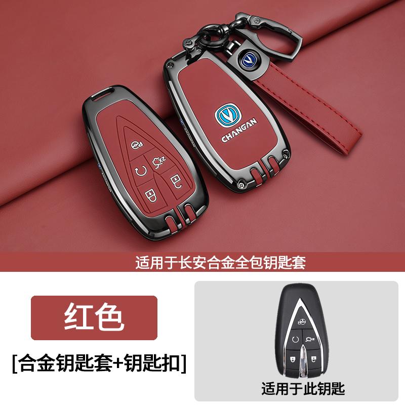 Car Remote Control Key Case Cover Protection Shell Keychain for CHANGAN Cs75plus 2026 Cs55 X5plus Univ/z 2025 Interior Accessoe