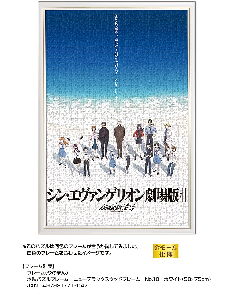 Yanoman in Jigsaw Puzzle Evangelion EVA All Evangelions Includes Piece Request Spatula (Yanoman) [Made Japan] 500-Piece Farewell, (Blue) (38x53cm)