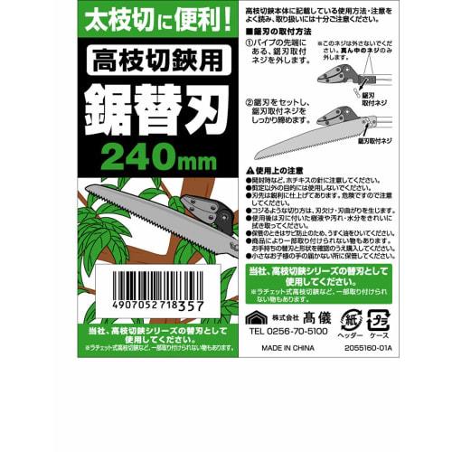 Takagi Saw Replacement Blade for Takagi Cutting Scissors 240mm