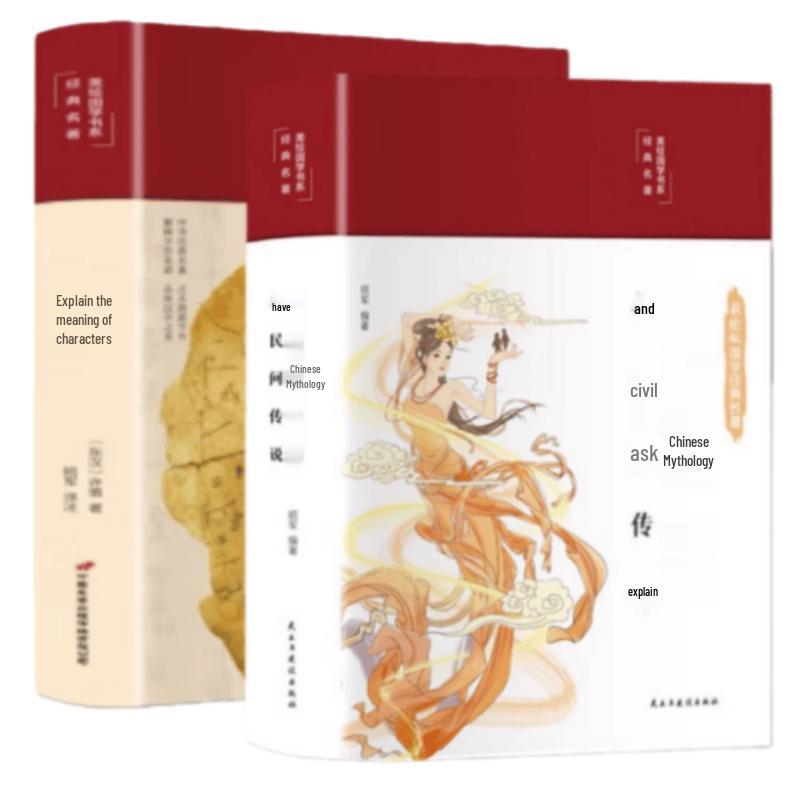 Illustrated Chinese Mythology & Shuowen Jiezi Book Set