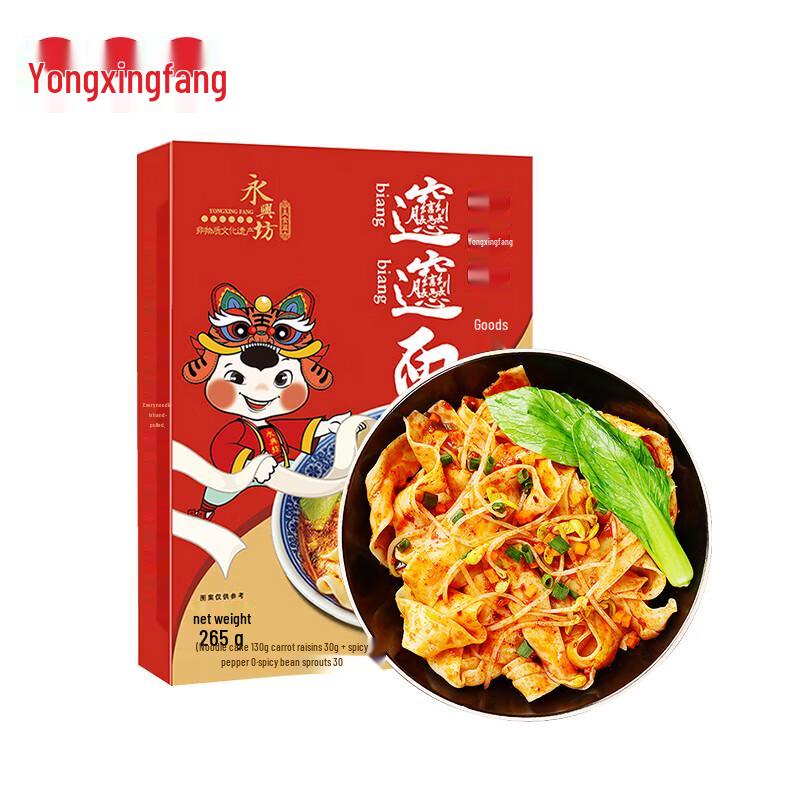 Yongxingfang Shaanxi & Xi an Specialty Food Collection