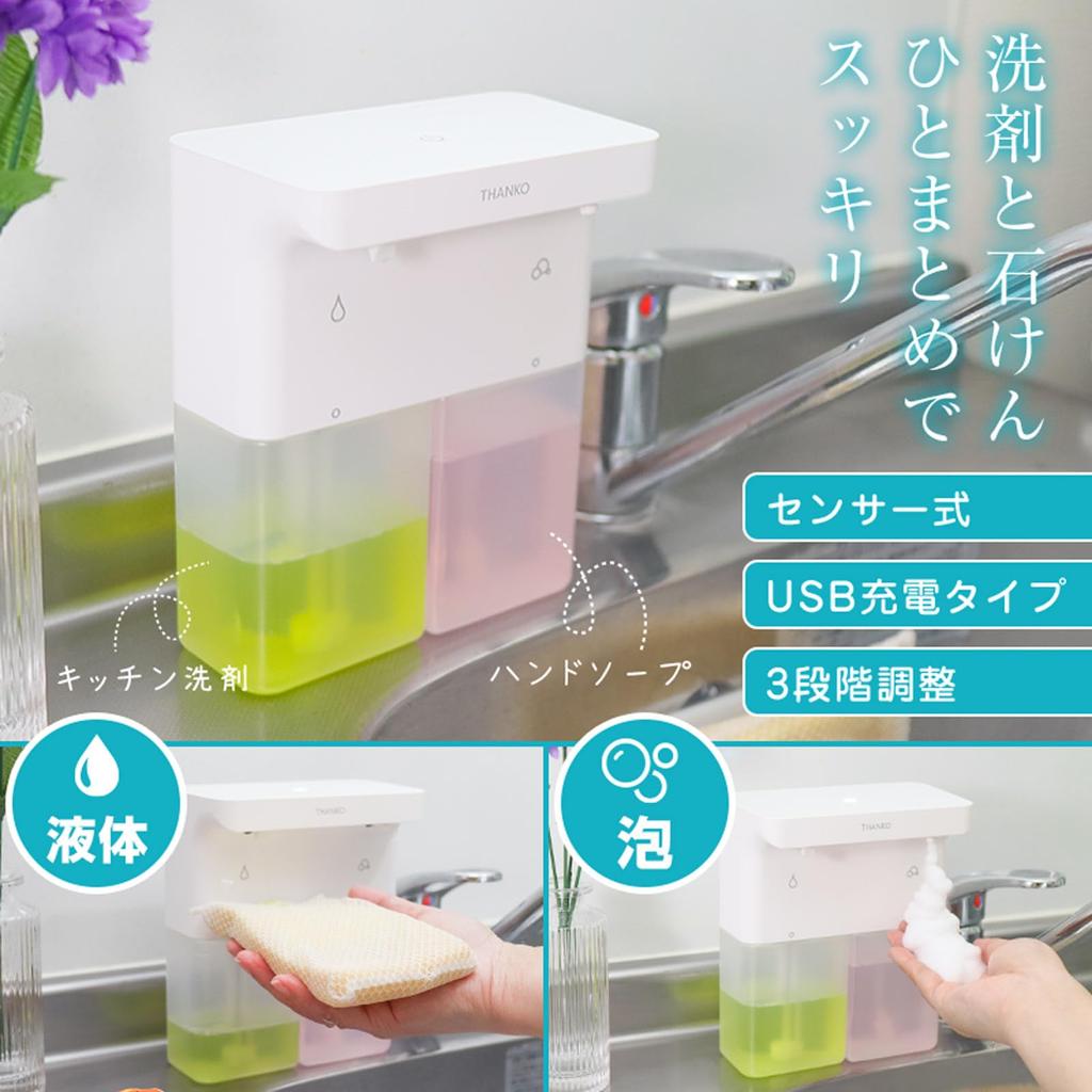 THANKO Dual Foam & Liquid Auto Soap Dispenser DUBSAPSWH Kitchen Soap Hand Soap Sensor Automatic Rechargeable Electric Slim