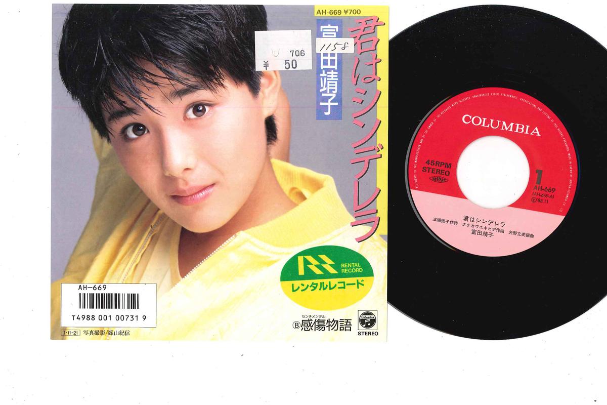 

7inch Record YASUKO TOMITA - Kimi Wa Cinderella AH669 COLUMBIA 1985 Japan Japanese Pop/Rock Used