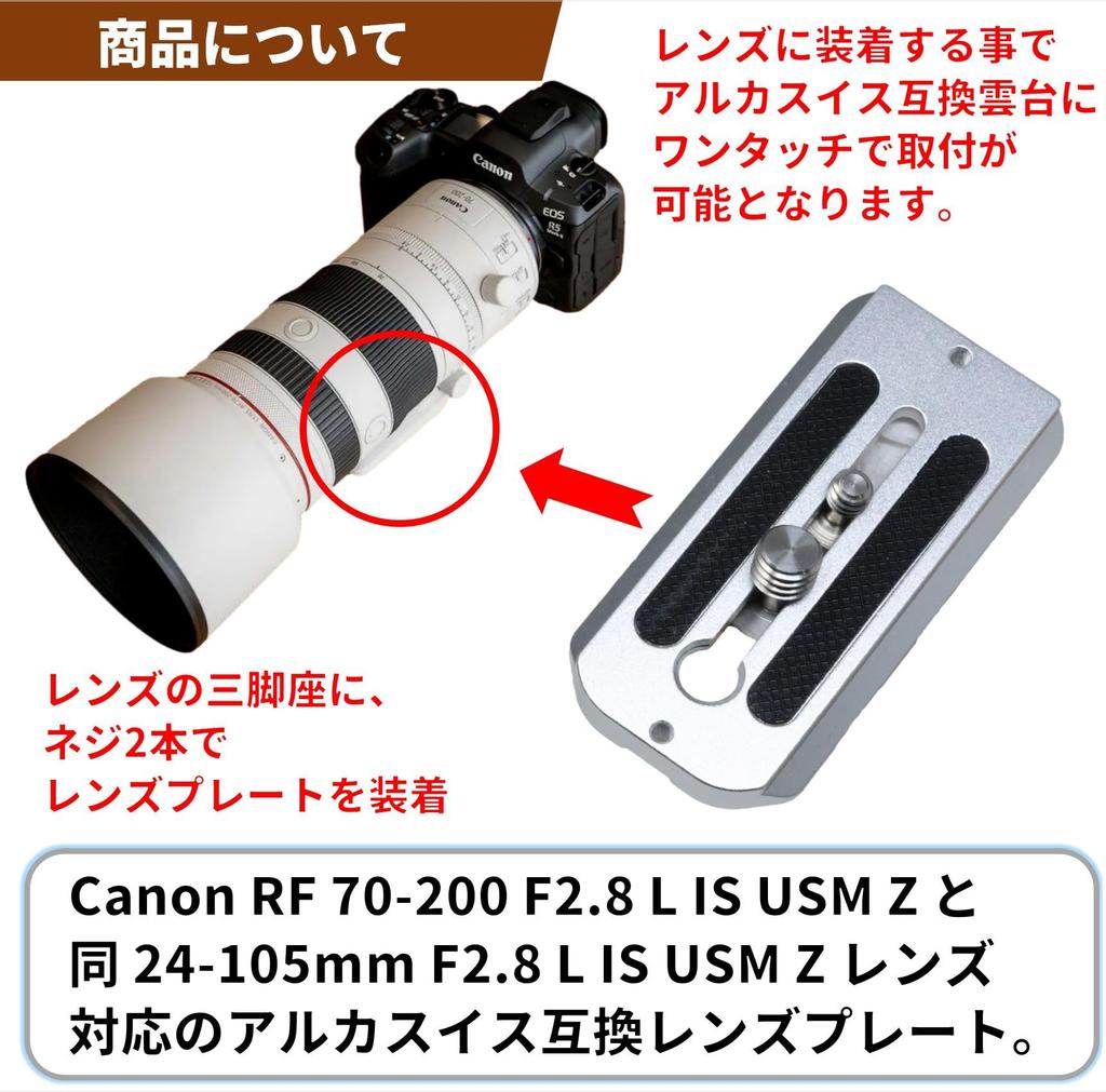 Lens Plate for Canon RF L IS USM Z L IS USM Z Retrofit Tripod Japanese F-Foto 70-200mm F2.8 / 24-105mm F2.8 (Silver, Arca-Swiss Compatible, Mount,
