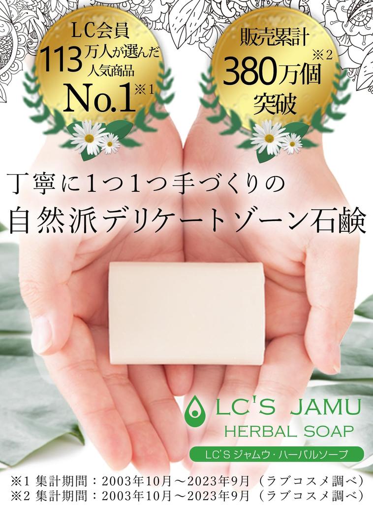 Love Cosmetics Jamu Herbal Soap 68g Zone Dullness (Delicate Soap, Scented, Care)