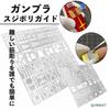 EXDUCT Engraving Guide, Etching Guide Template, Detail Up, Engraving, Gunpla, Mini 4WD, Engraving Guide, Set of 2, Plastic Model Kits