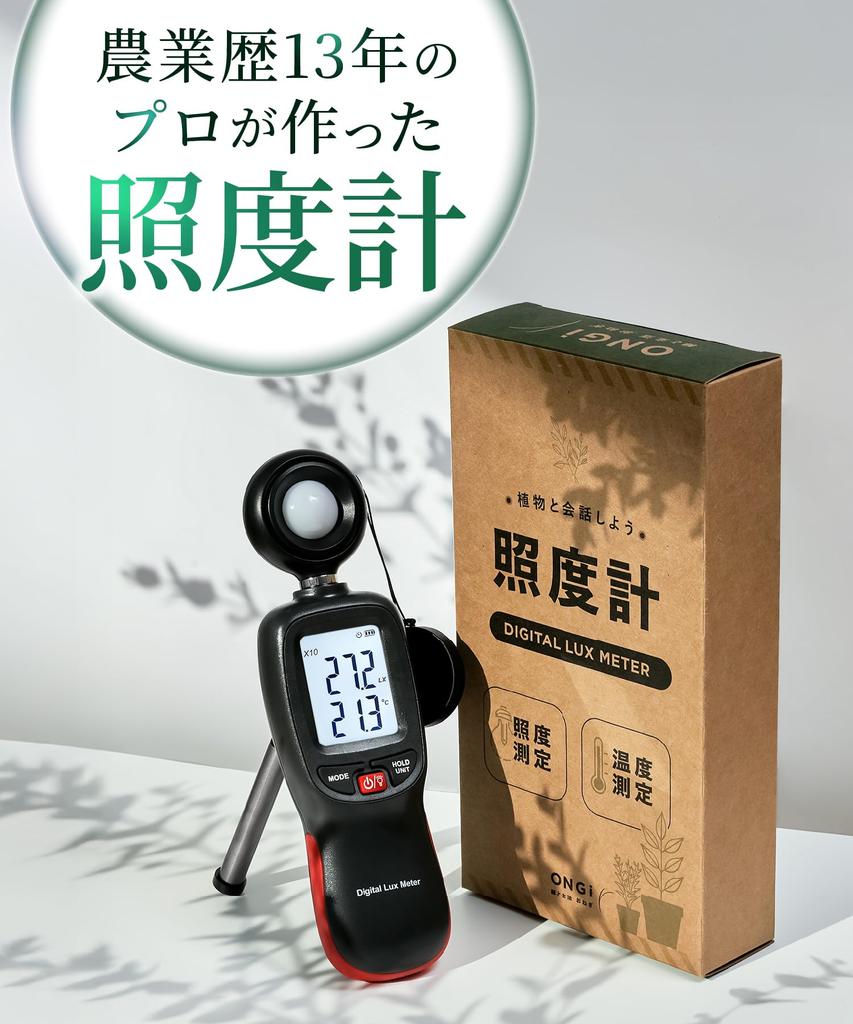 by a professional ONGi illuminance meter talk to Japanese instruction manual List of plant characteristics Digital lux meter Black Onion [Made farmer]