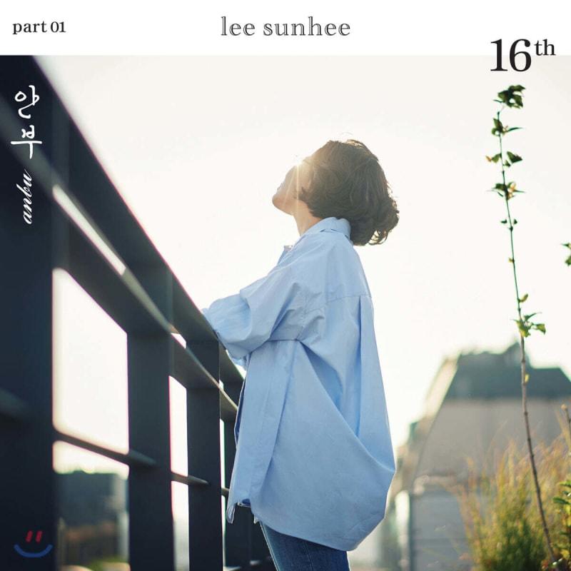 Lee Sun-hee's 16th album - Hello