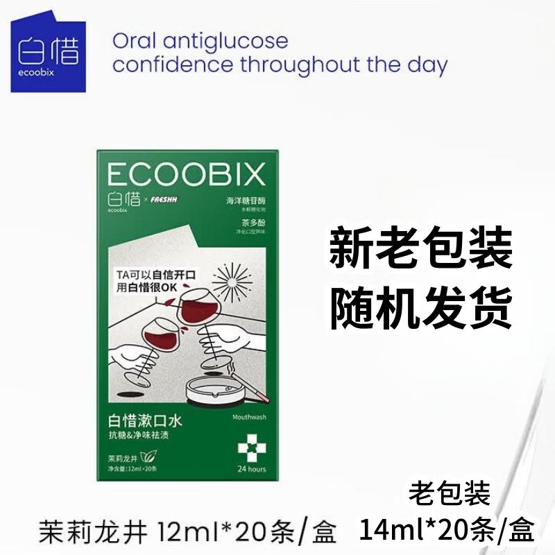 Bai Xi Portable Longjing Probiotic Mouthwash Strips
