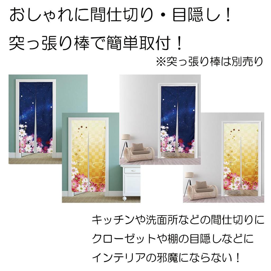 Noren 180cm Autumn Cosmos Cool and Long Nordic Tension Room Dressing Privacy Screen Next.design Curtain, Long, Design, Stylish, Length, Decorative,