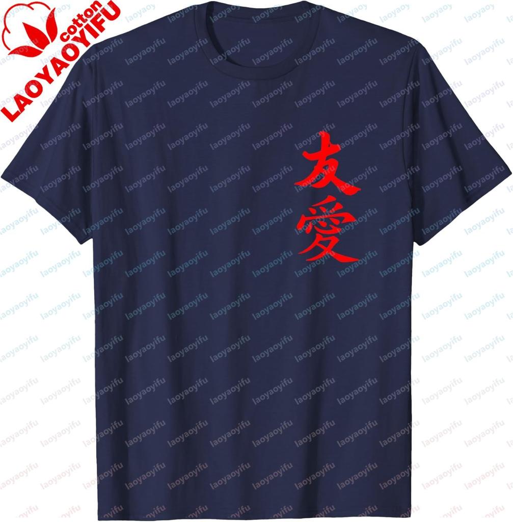Friendship And Love Chinese Character Asian Letter Tshirt Funny Casual Couple Cotton Tee Personalized Clothing