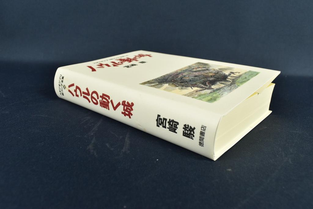 Studio Ghibli Howl’s Moving Castle Complete Storyboards Vol.14 Miyazaki Japan Book
