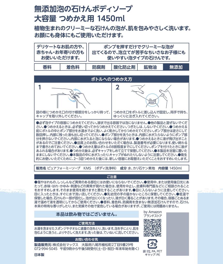 By Amazon Foam Soap Body Soap Large Capacity Refill 1450ml Additive-free (SOLIMO)