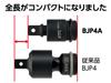 Kyoto Machine Tools Kyoto Machine Tools Universal Joint for Impact Wrench BJP4A (KTC) 12.7SQ