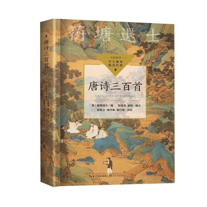 300 Tang Poems for Junior High
