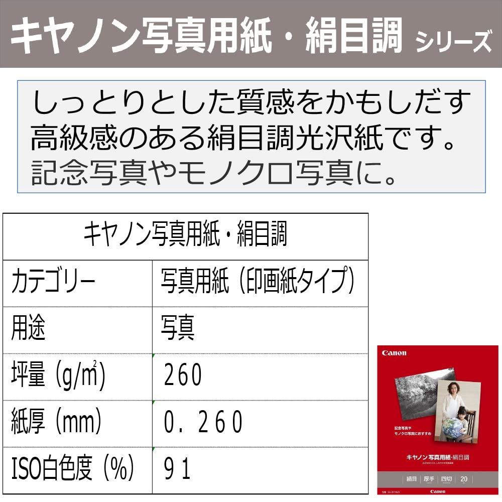 Canon Silk Finish Photo Paper Four-Cut 20 Sheets SG-201YG20