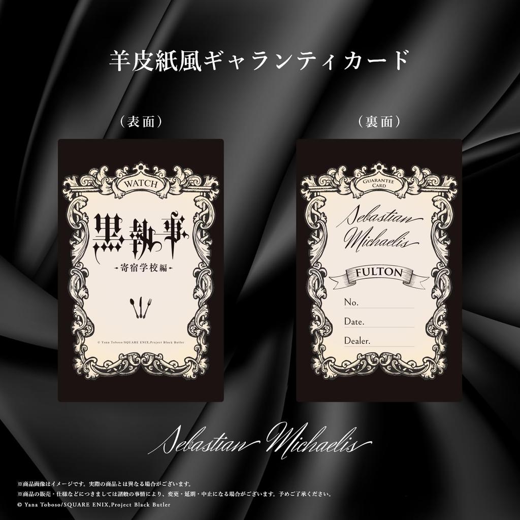Boarding School Watch "Black Butler Arc" Multi-faceted (Sebastian)
