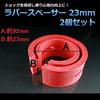 Viz Rubber Spacer Spring Rubber 23mm Toyota Voxy VIZ-PCB23D-129