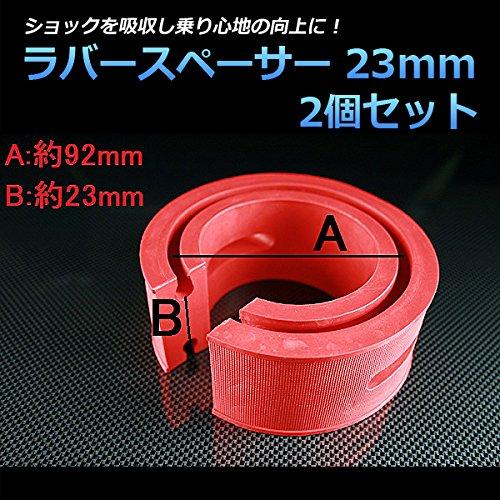 Viz Rubber Spacer Spring Rubber 23mm Toyota Voxy VIZ-PCB23D-129