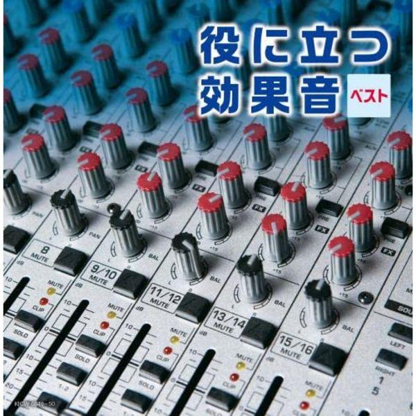 

[CD] Якунитацу Коукаон (Полезные звуковые эффекты) Серия King Super Twin 2022 НОВИНКА