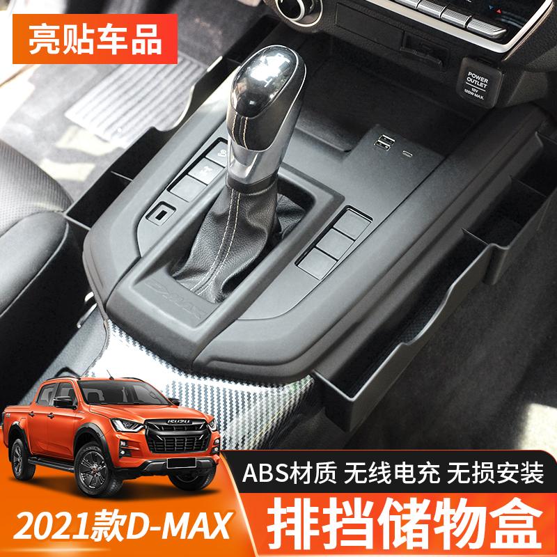 For Isuzu D-MAX 2021-22 ABS Central Control Gear Both Sides Storage Boxes