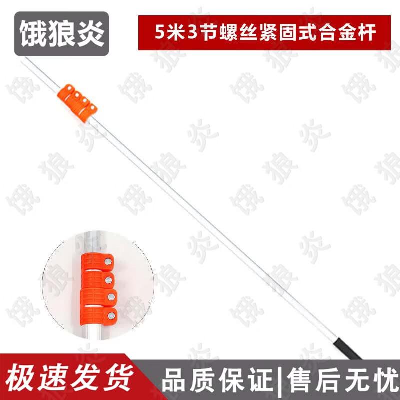 Wolf Flame Telescopic Aluminum Alloy Pole