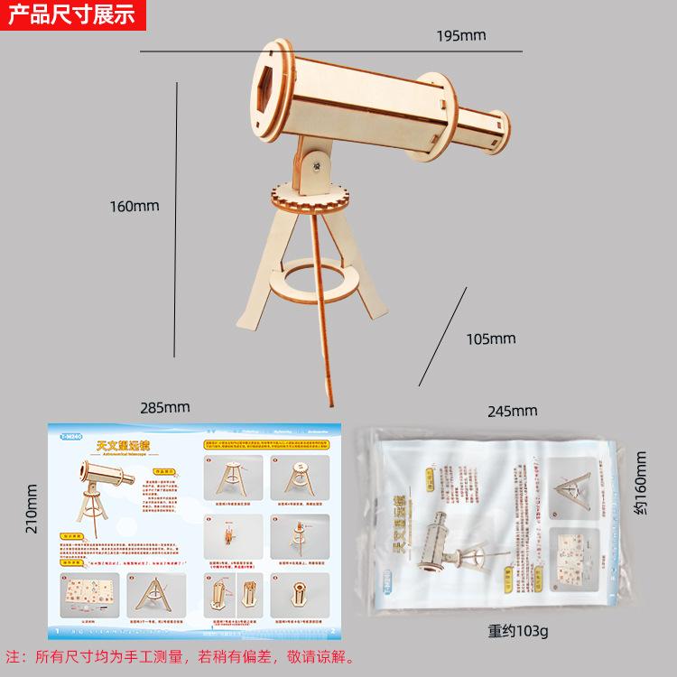 DIY Technology Small Making Astronomical Telescope Model Children's Hand-assembled Toys Material Physical Science Experiment