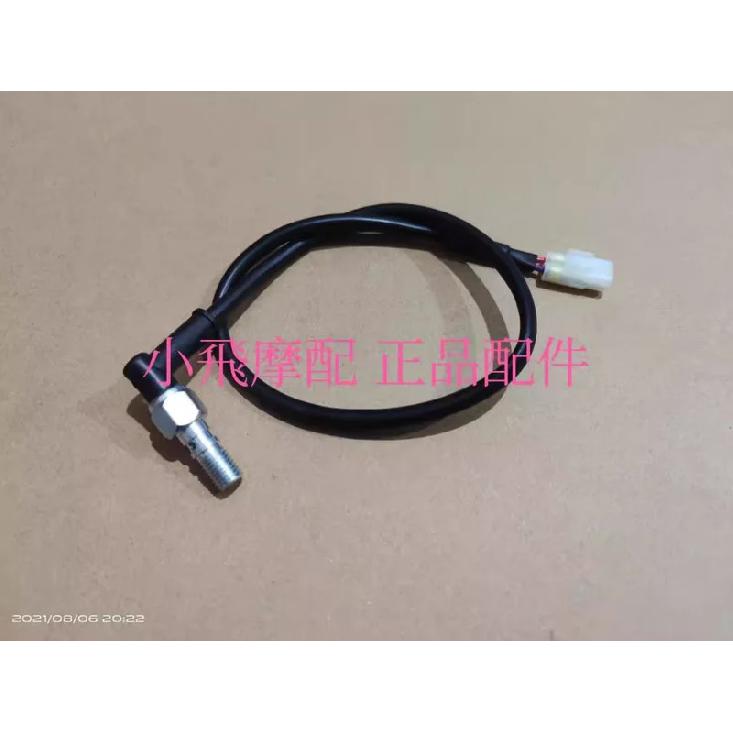 

250cc Motorcycle rear brake cable sensor switch for benelli TNT25 TNT250 BJ250-18 TRK251 leoncino 250 251