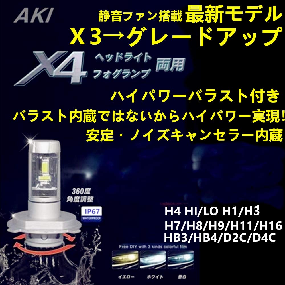 AKI X3 Upgrade LED Headlights, Fog Lamp, H4, HiLo, 22000LM, New Standard, Car Inspection,