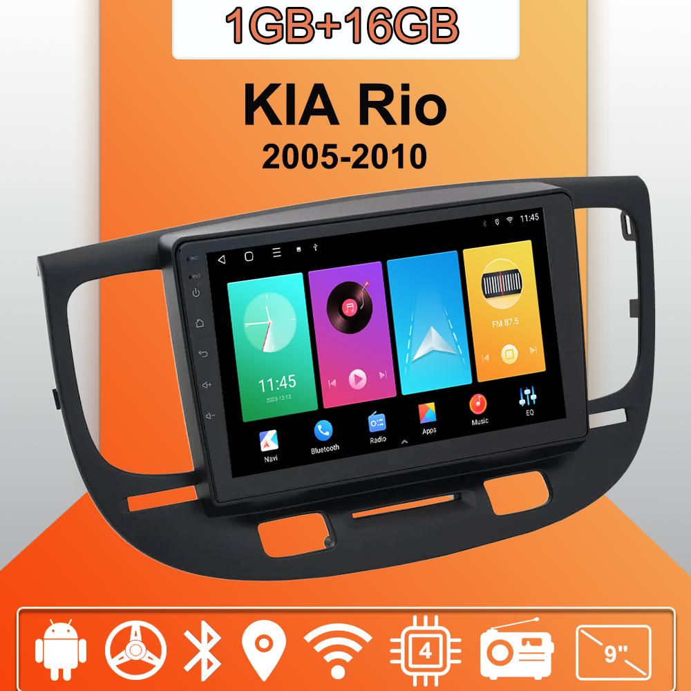

Автомобильное радио Android Auto Carplay для KIA Rio 2005-2010, мультимедийный проигрыватель, головное устройство, стерео, GPS-навигация, BT, WIFI, 1+16 ГБ 1+16GB чёрный
