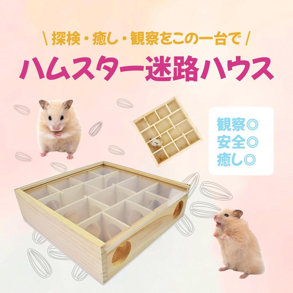 SAKURAN Hamster House, Maze-Style Tunnel, Wooden Pet Supplies for Small Animals, Hideout, Shelter, Easy Observation, Chewing Safe, with Clear Top, Toy