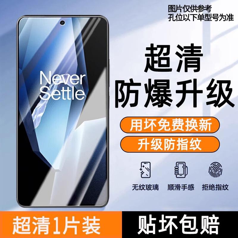 Applicable to OnePlus Ace1 tempered film onePlus high definition without white edge 1V/1V mobile phone film OnePlus AcePro explosion-proof