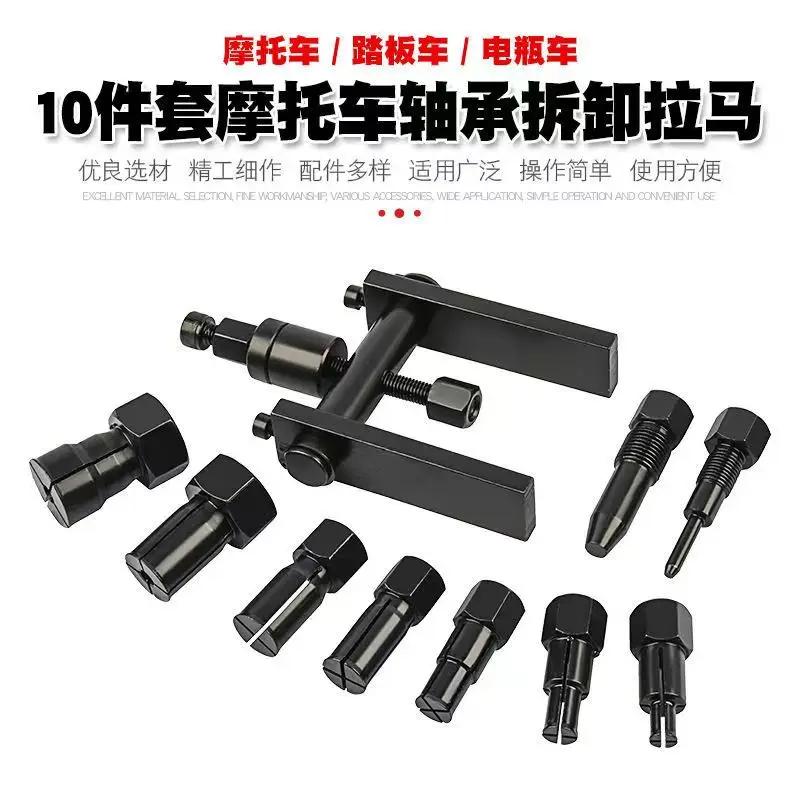 Motorcycle Internal Bearing Puller Tool Hand Tool Set Inner Bearing Puller Kits For Motorbikes Repair Remover Tools Accessories