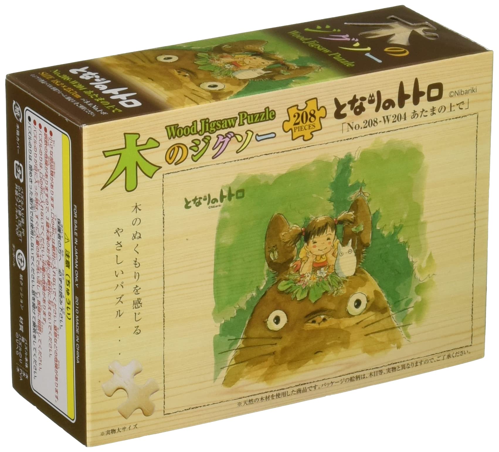 

My Neighbor Totoro Wooden Jigsaw Puzzle 208 Pieces (On My Head) 208-W204