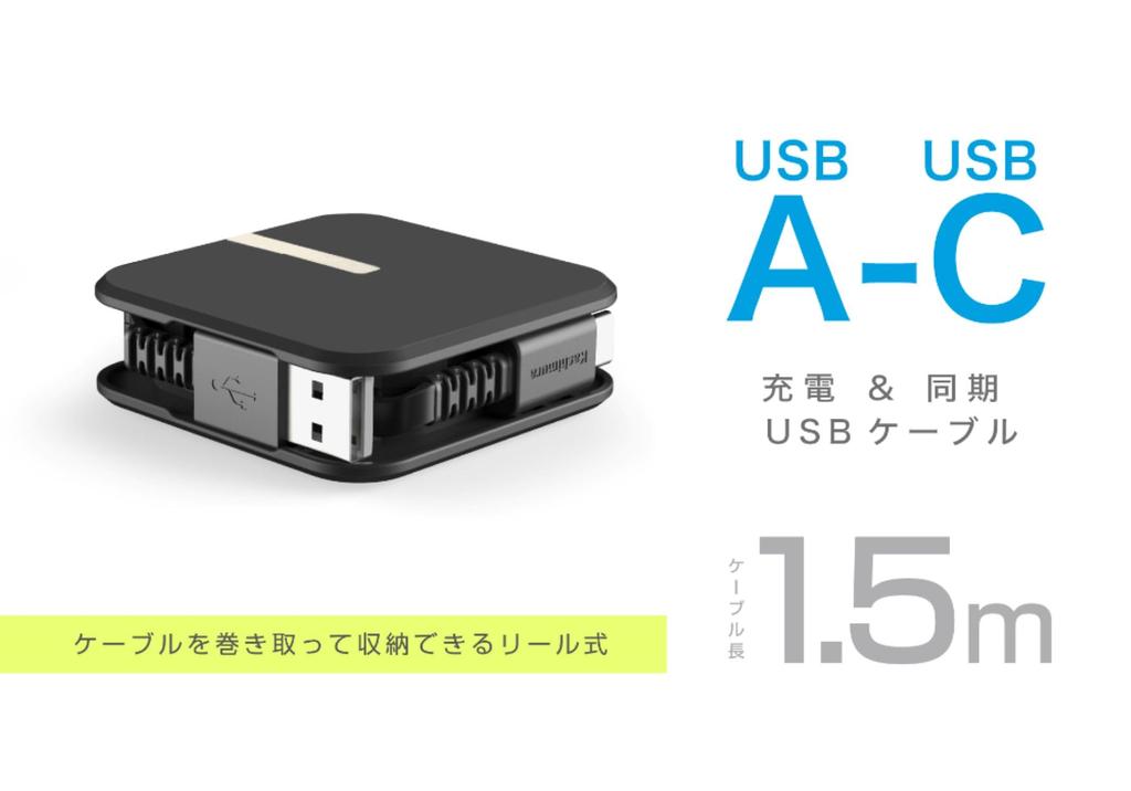 Kashimura AJ-667 USB Charging & Sync Cable Reel 5.9 ft (1.5 m) A-C BK