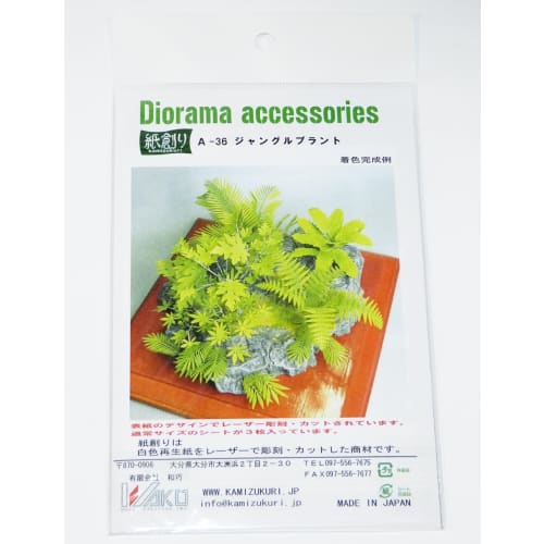 

Watako Diorama Accessory Series Jungle Plant