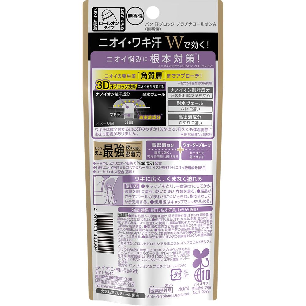 Ban Sweat Block Platinum Underarm Direct 40ml Roll-On Antiperspirant, Application, Unscented, [Quasi-drug]