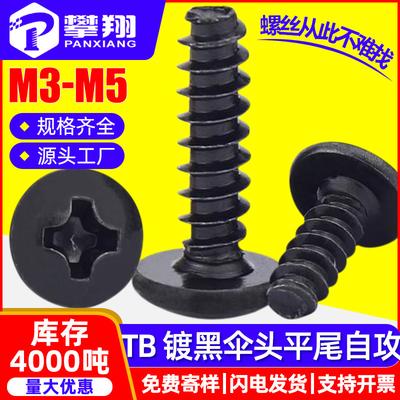 TB Black Cross Large Flat Head Umbrella/Mushroom Self-Tapping Screw M3/M3.5/M4