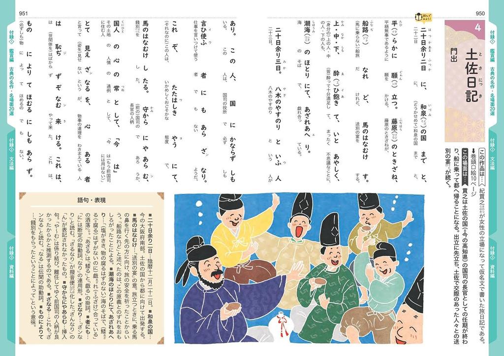 Obunsha Illustrated Complete Translation of the Ancient Japanese Dictionary