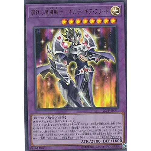 Yu-Gi-Oh! 20PP-JP001 Steel Sorcerer Knight - Guilty Gear Freed (Japanese Version Ultra Rare) Premium Pack 2020