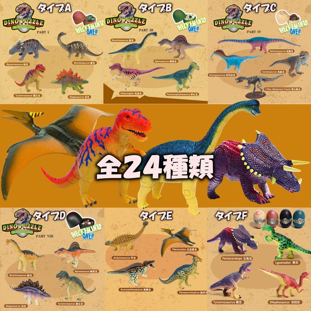heizi 4D Puzzle Saurus DX Dinosaur Egg Set of Jurassic Excavation Egg 3D Assembly Figure 24 Figures in Total 4, Puzzle, Toy, (Type A)