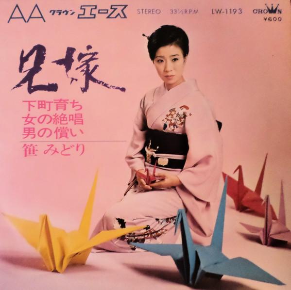 

7inch Record MIDORI SASA - Ani Yome (brother s Wife) LW1193 Crown 1969 Japan Pop Used