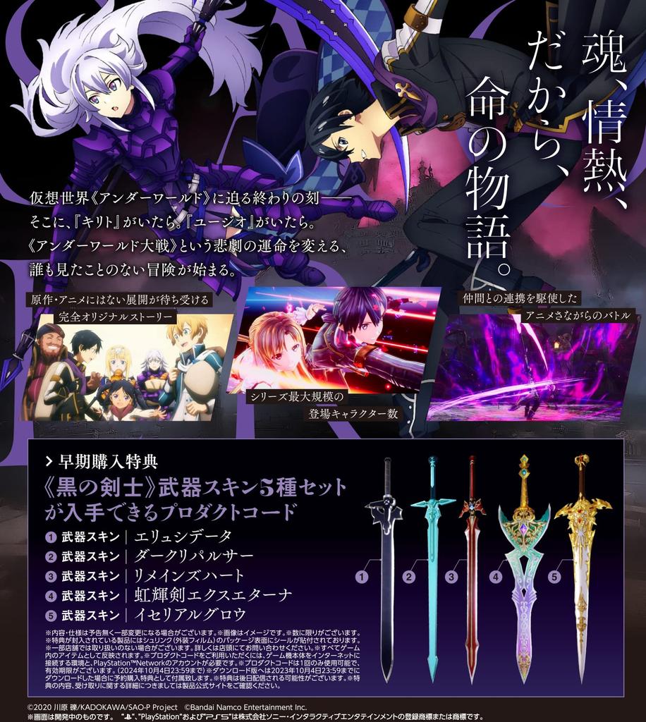 [PS4] Sword Art Online: Last Recollection [Limited] Original Wallpaper *Unavailable and unusable due to expiration date