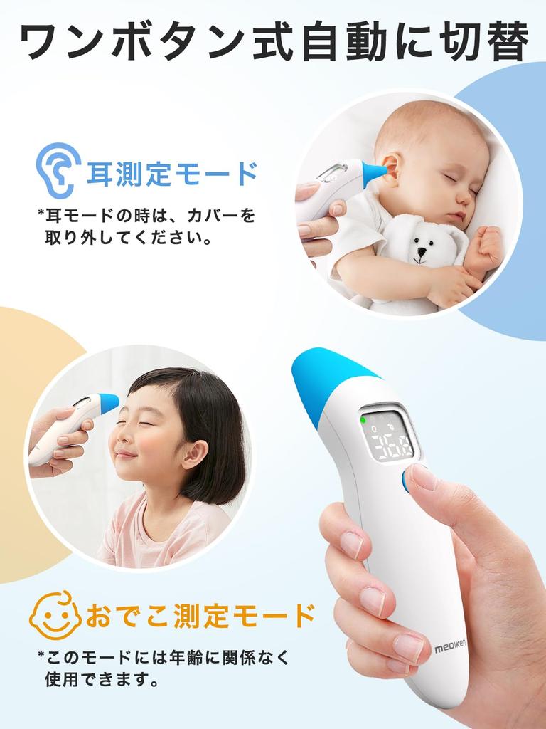 MEDIKEN 1 Second 2 Measurement White Thermometer, Non-Contact, Measurement, Modes, One-Touch Operation,