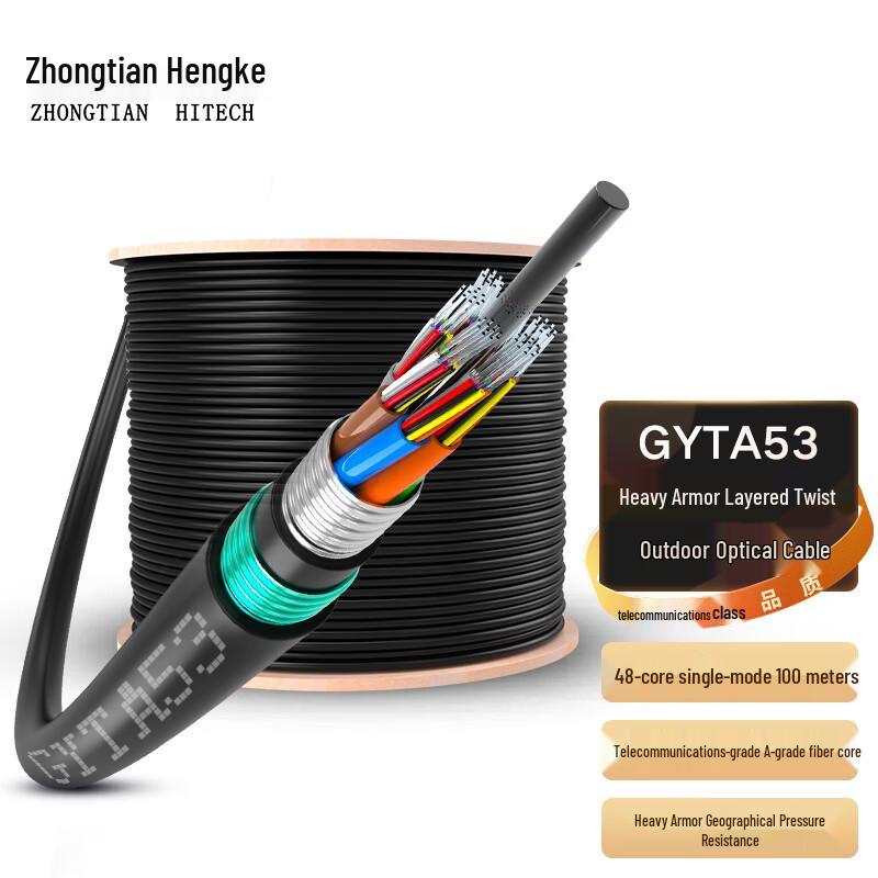 Zhongtian Hengke GYTA53 48-Core Single-Mode Armored Outdoor Fiber Optic Cable
