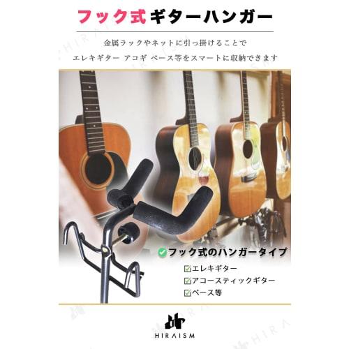 HIRAISM Guitar Hanger for Nets, Hanging, Wall-Mounted, Hook-Type Holder, Black (4 Pieces)