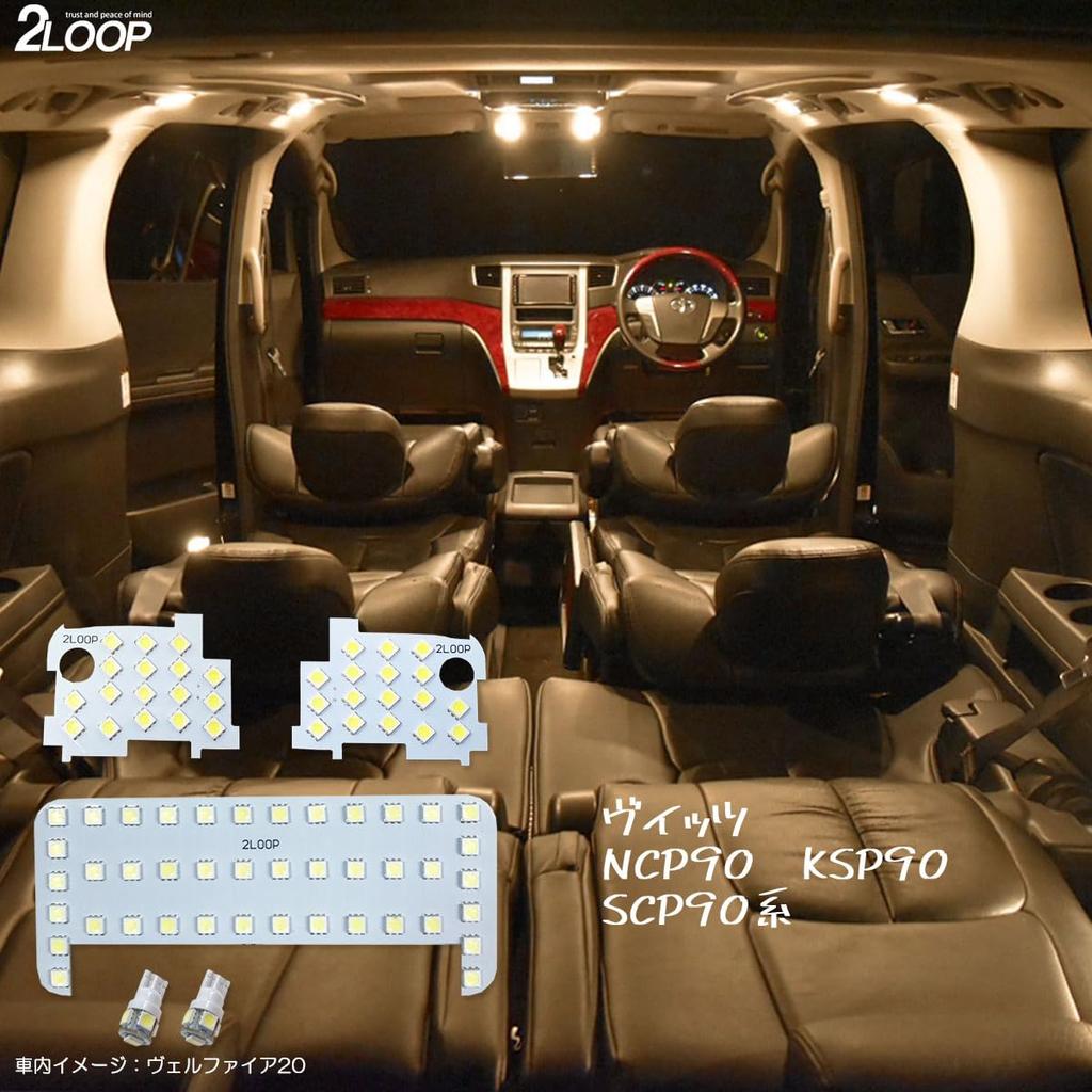 2LOOP 3-Chip SMD 5-Piece Vitz NCP90/KSP90/SCP90 Series LED Room Lamp - Bulb Color