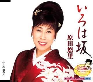

CD YURI HARADA, SHINICHI TSUJI, MASAKA - Irohazaka KICM30007 Japan Japanese Enka Used