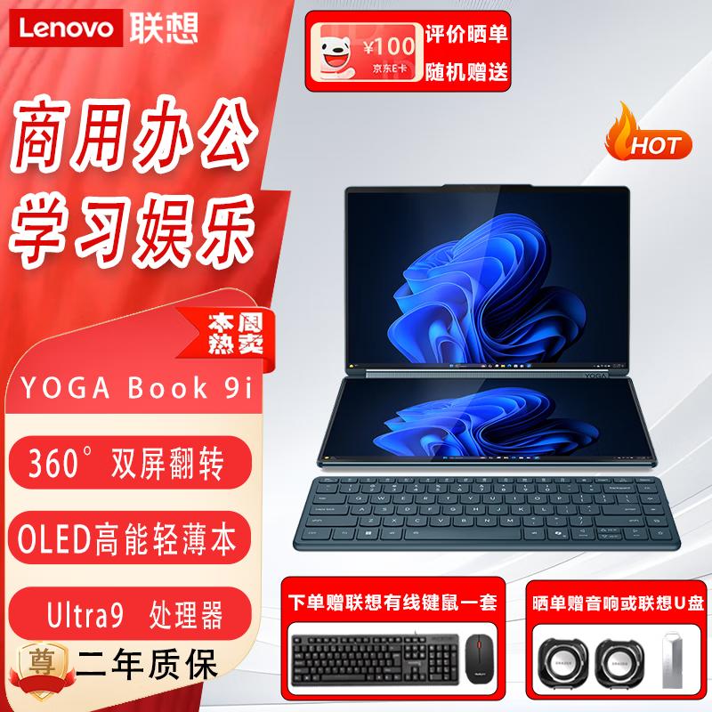 Lenovo YOGA Book 9i AI Dual-Screen Convertible Laptop (CN version)