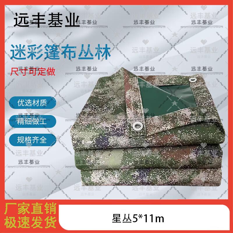 Heavy-Duty Camouflage Oxford Tarpaulin